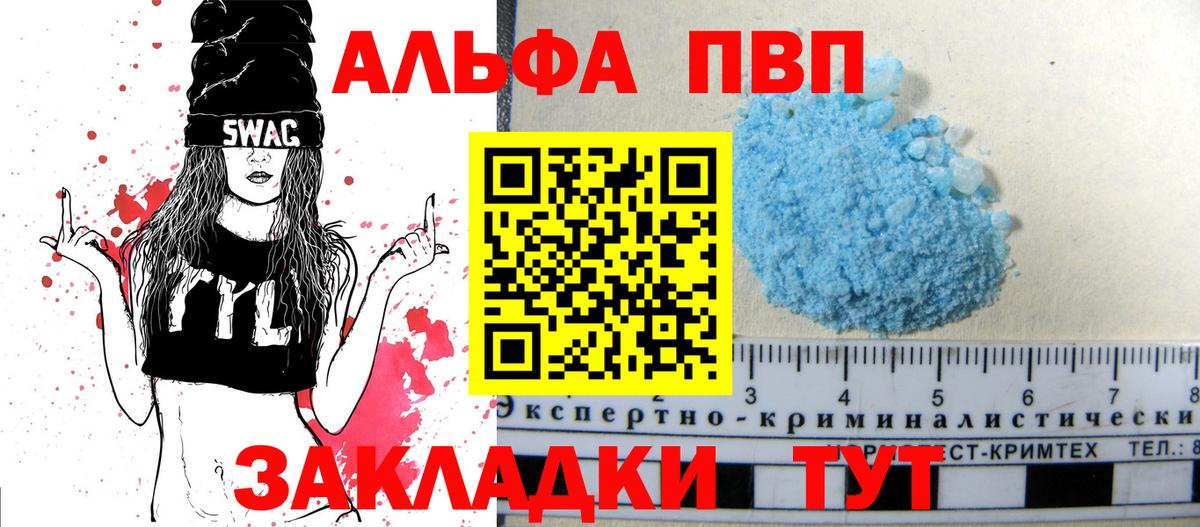 Alfa_PVP  Вход с VPN  Псков  Альфа ПВП крисы CK  наркошоп  Alfa_PVP крисы CK 