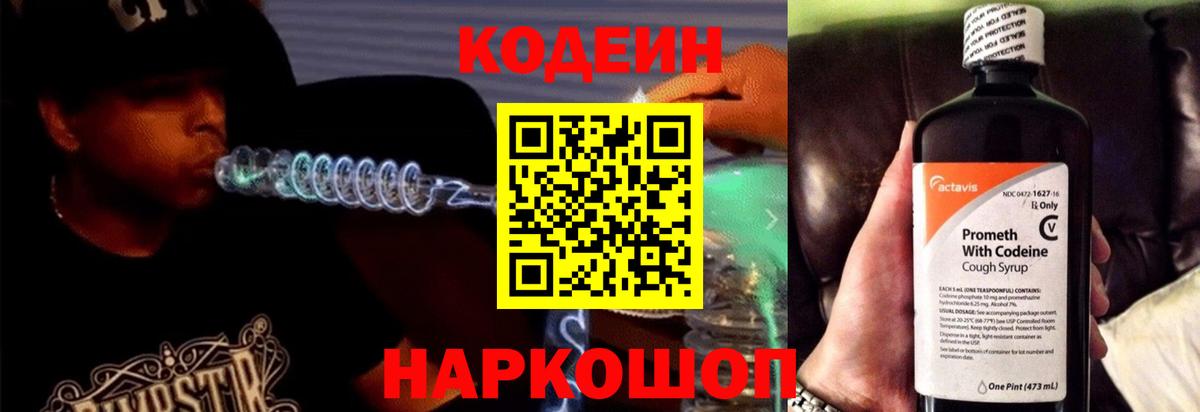 Codein Purple Drank  Кодеиновый сироп Lean Purple Drank  Псков  Вход с VPN 