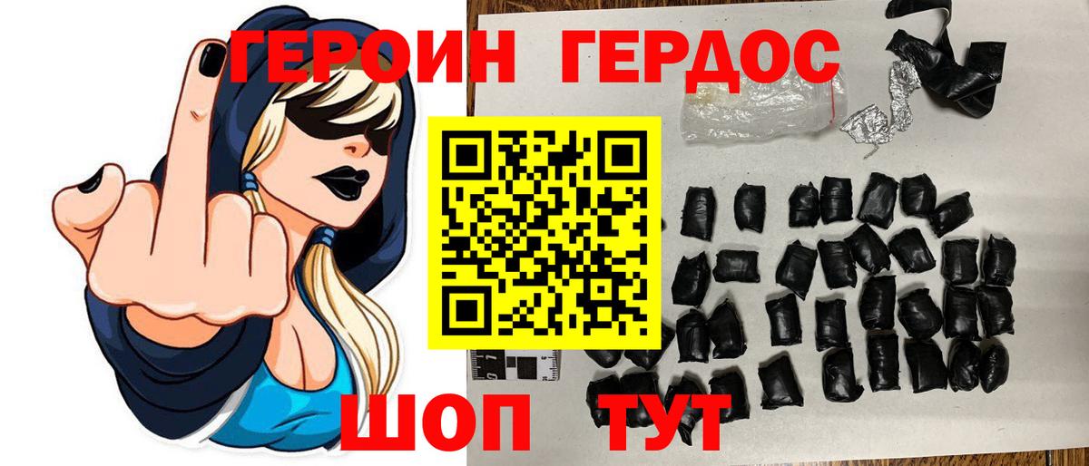 ГЕРОИН хмурый  Вход с VPN  Псков 