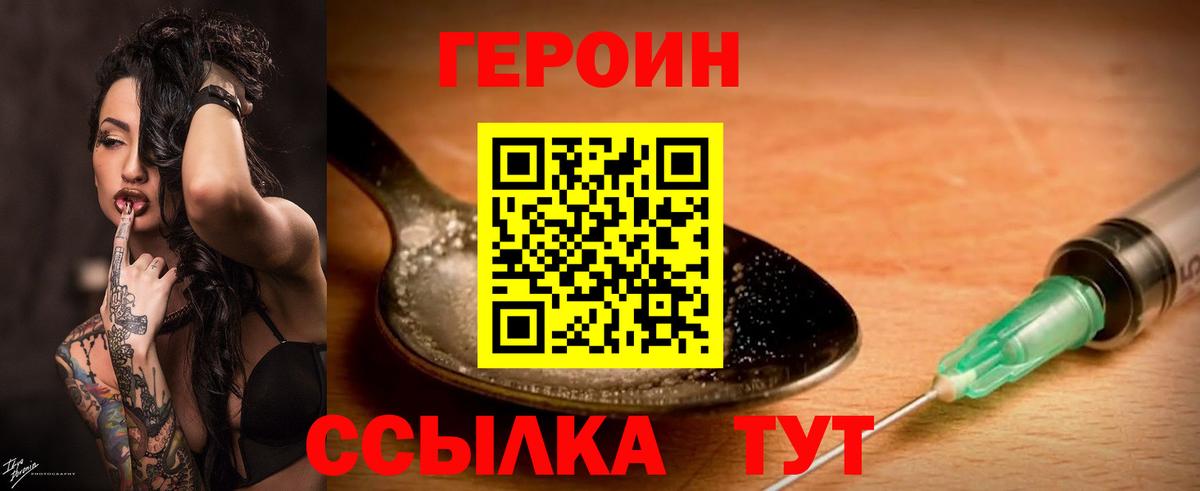 ГЕРОИН VHQ Псков