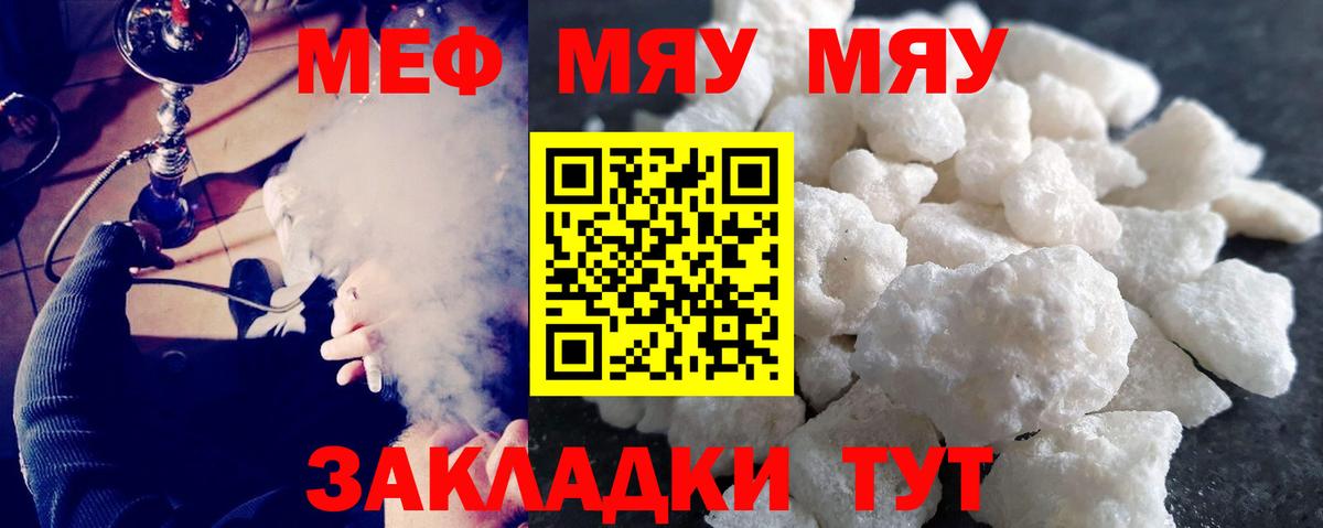как найти наркотики  Мефедрон мяу мяу  Псков  Вход с VPN  МЯУ-МЯУ VHQ  МЕФ 
