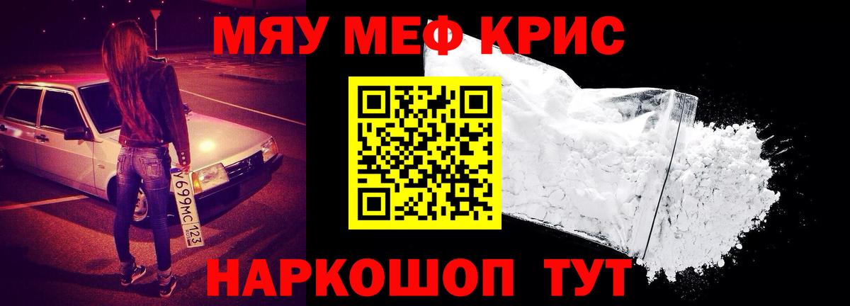 Мефедрон кристаллы Псков