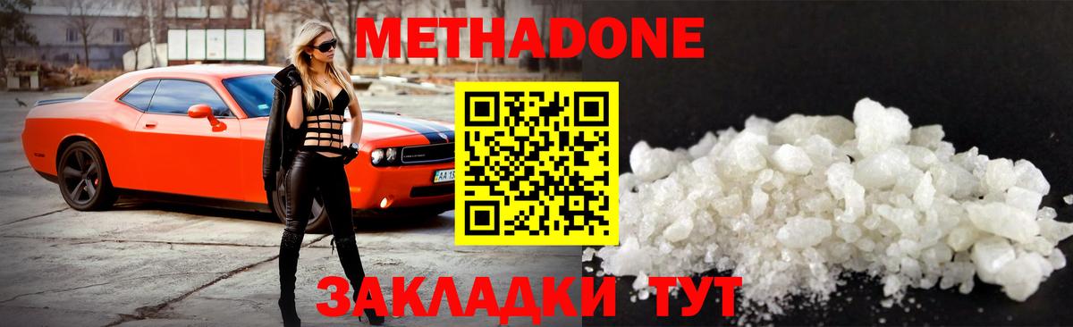 Метадон кристалл  МЕТАДОН VHQ  Псков  Вход с VPN 