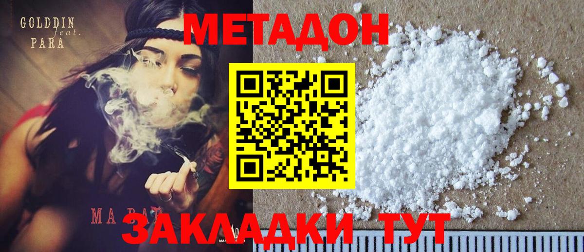 Метадон белоснежный Псков